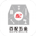 百配五金商城app官方下载 v3.16.1625