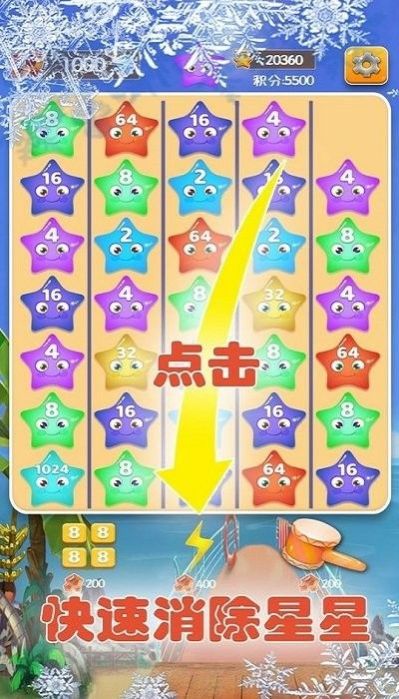 2048星星碰碰碰游戏安卓最新版v1.1 2048星星碰碰碰游戏安卓最新版v1.1