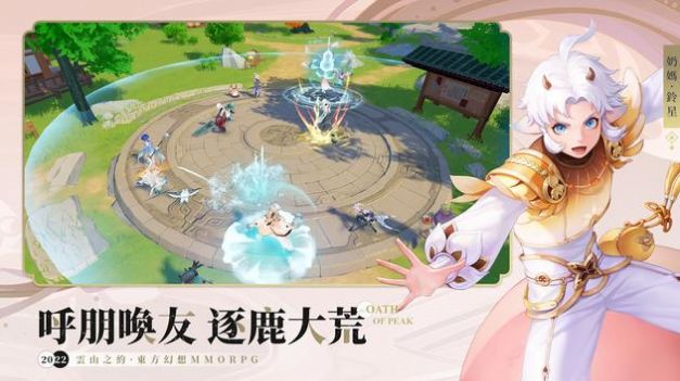 ��ɽ֮Լ��Ϸ�ٷ���������ͼ3: