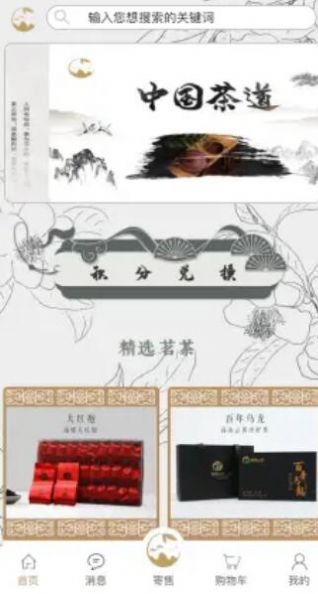 茶易购电子商城app官方下载图片1