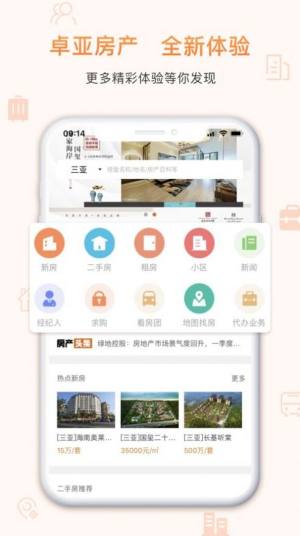 卓亚房产app官方软件最新版图片1