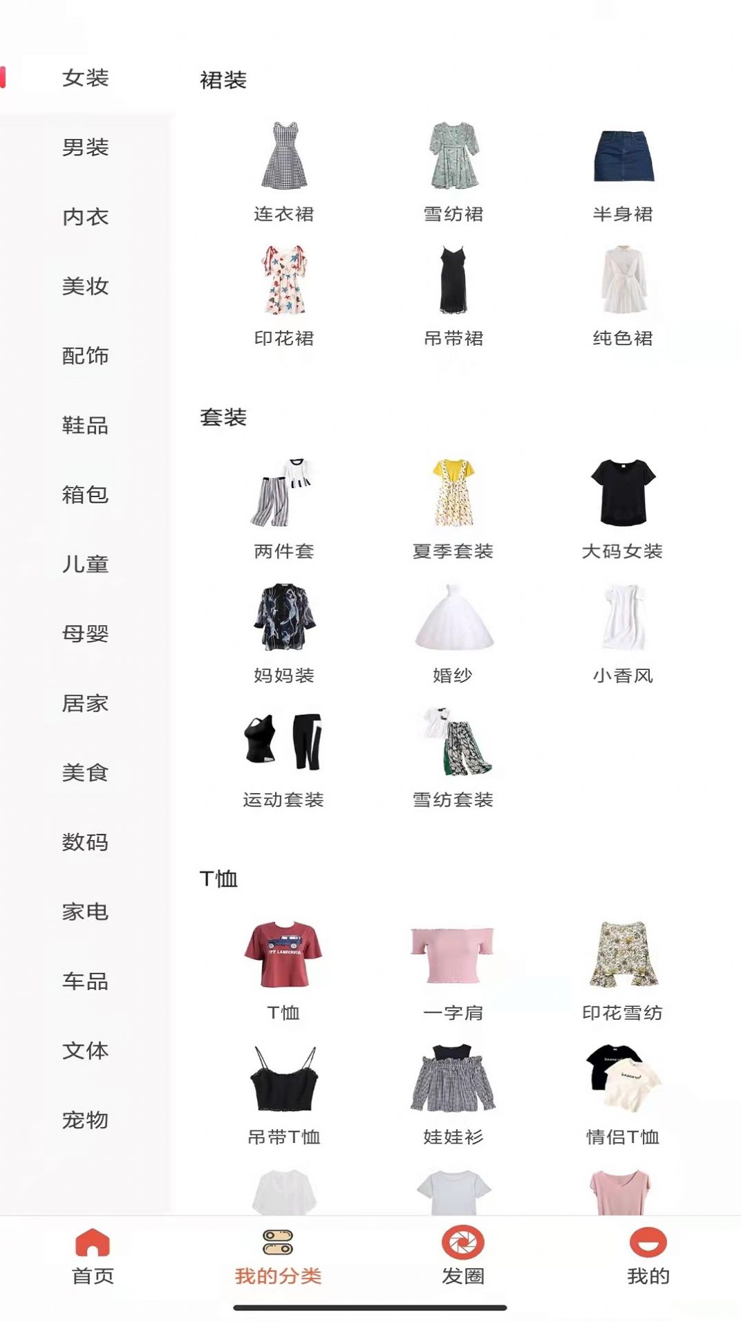 薄鱼E购商城app官方下载图片2