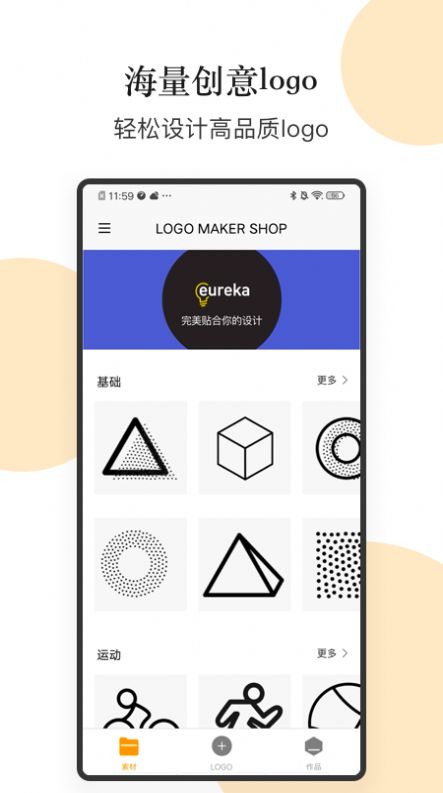 logo圖形設計app是一個非常不錯的設計軟件,各種不同產品的logo都可以