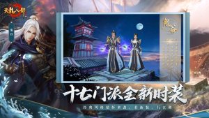 天龙八部手游武林宗师官方最新版下载图片1