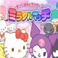 三丽鸥魔法竞赛sanrio characters安卓版下载 v1.1.2