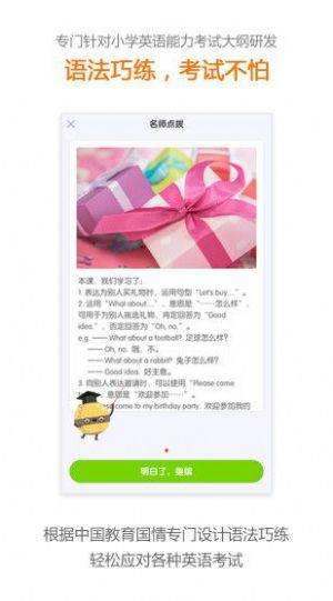 冀教英语app初中版普通下载安装图片2