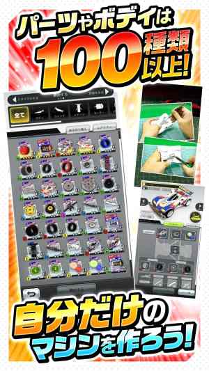 Mini 4WD爆走兄弟官方游戏下载图片1