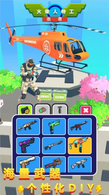 火柴人特工出击游戏图3