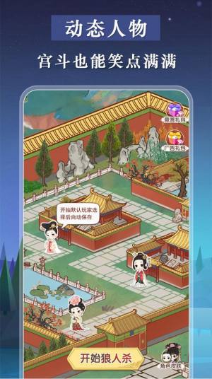 宫廷狼人杀游戏官方安卓版图片1