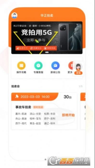 华正拍车网app官方下载图1: