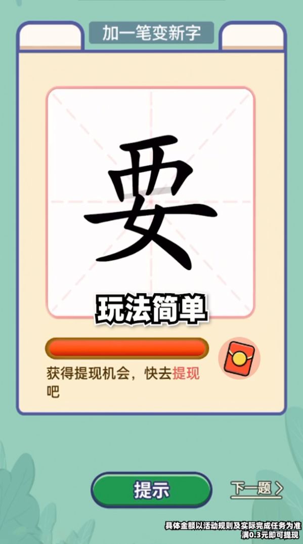 点点笔下花游戏领红包版下载图片2