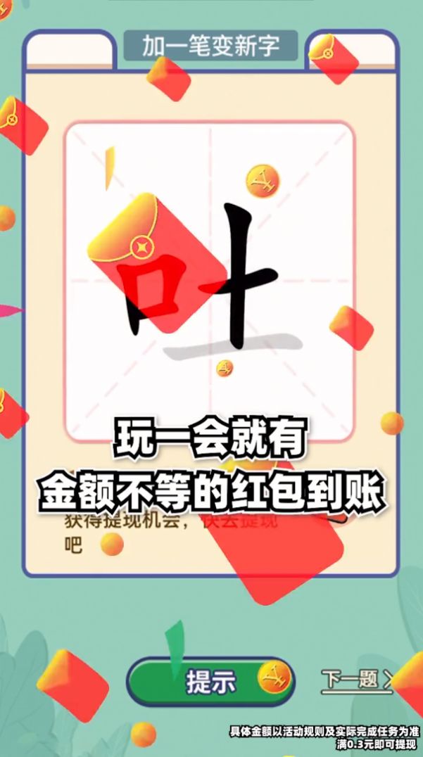 点点笔下花游戏领红包版下载图片3