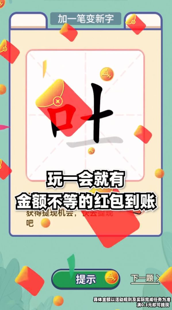 点点笔下花游戏领红包版下载图片5