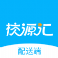 校源汇配送端app手机版下载