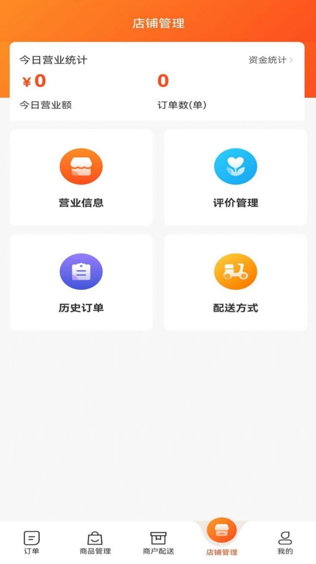 滨营商家端app手机版下载图片1