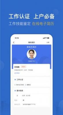 泉城服务师家政app手机版下载图片1