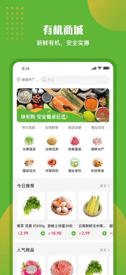 绿有购app交易平台最新版的截图