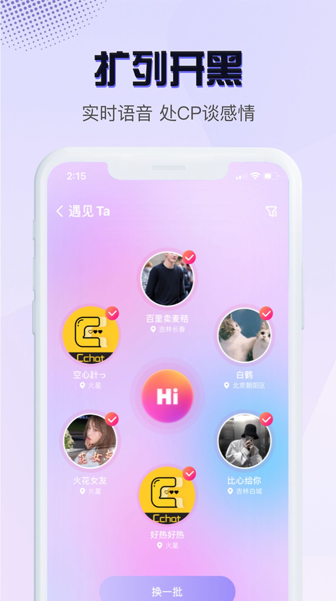 茶茶语音app官方最新版的截图