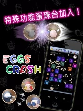 蛋蛋彈珠安卓版遊戲下載圖片1