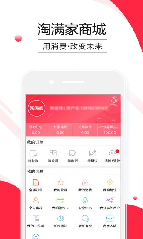 淘满家商城app官方下载图片1