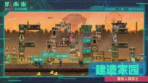 假未来Fake Future游戏安卓版图片1