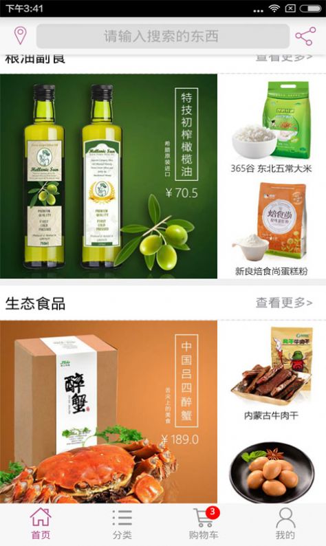 �����ͻ����̳�app��׿��ͼ3: