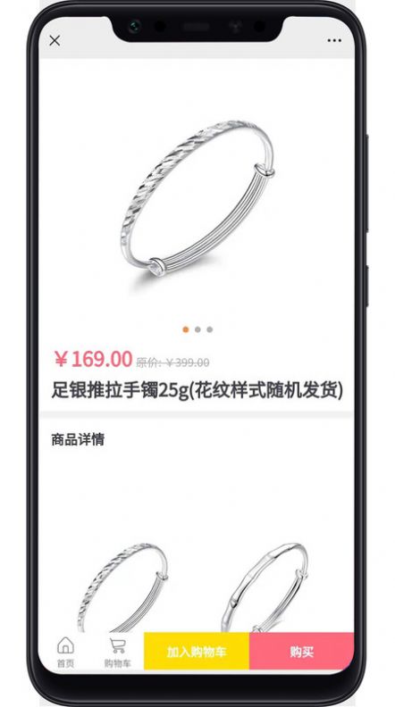 缘份商城app手机版下载图片1