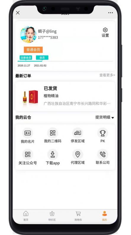 缘份商城app手机版下载图片4