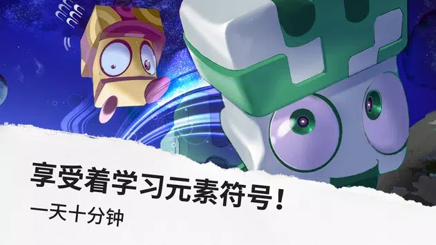 元素铛铛测验游戏安卓版下载图片1