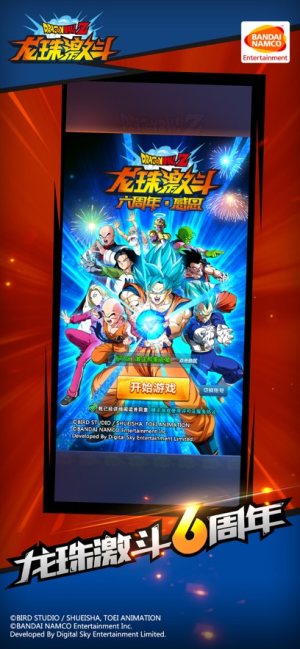 龙珠激斗手游六周年官方最新下载图片2