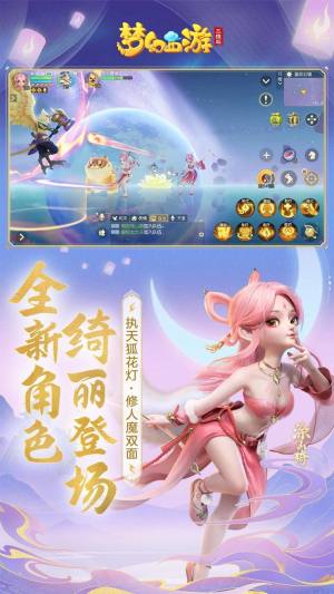 夢幻西遊三維版華誕盛典最新版下載圖片1