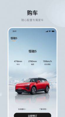 恒大恒驰汽车app官方下载图片1