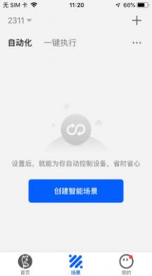 崎立HOME智能家居app手机版下载图片1