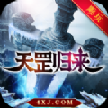 天罡归来手游官方正版 v1.2.0