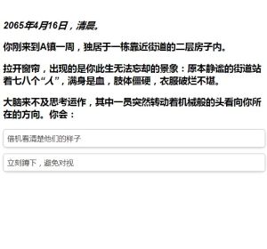 测测你在丧尸末日中可以生存多久小游戏图片1