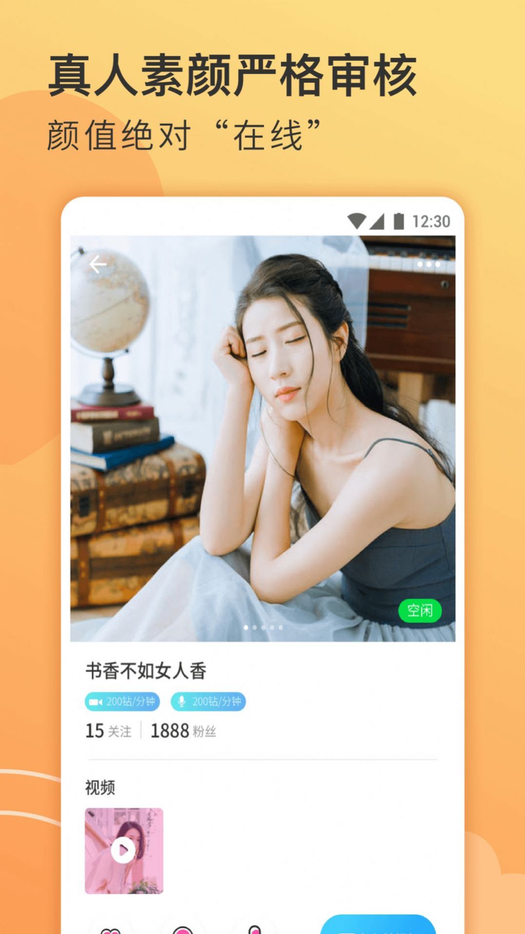 ԽƵ罻app ios v2.0.1ͼ