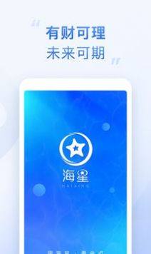 海星财经资讯app手机版下载图片1