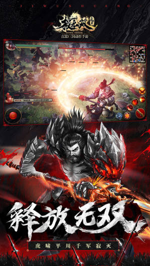 极无双逐鹿烽烟手游官方下载图片1