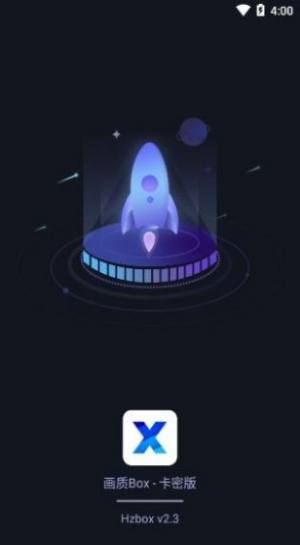 畫質box官方新版本正版app圖片1