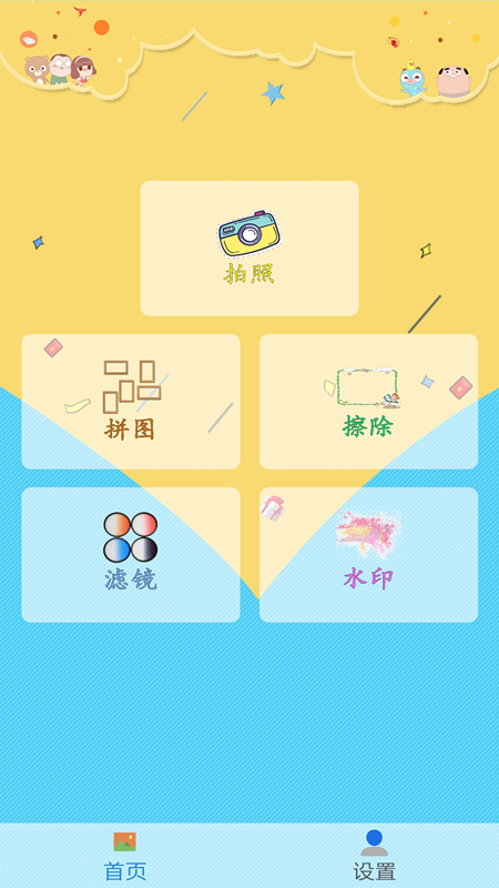 图片照片拼图编辑app官方下载v10