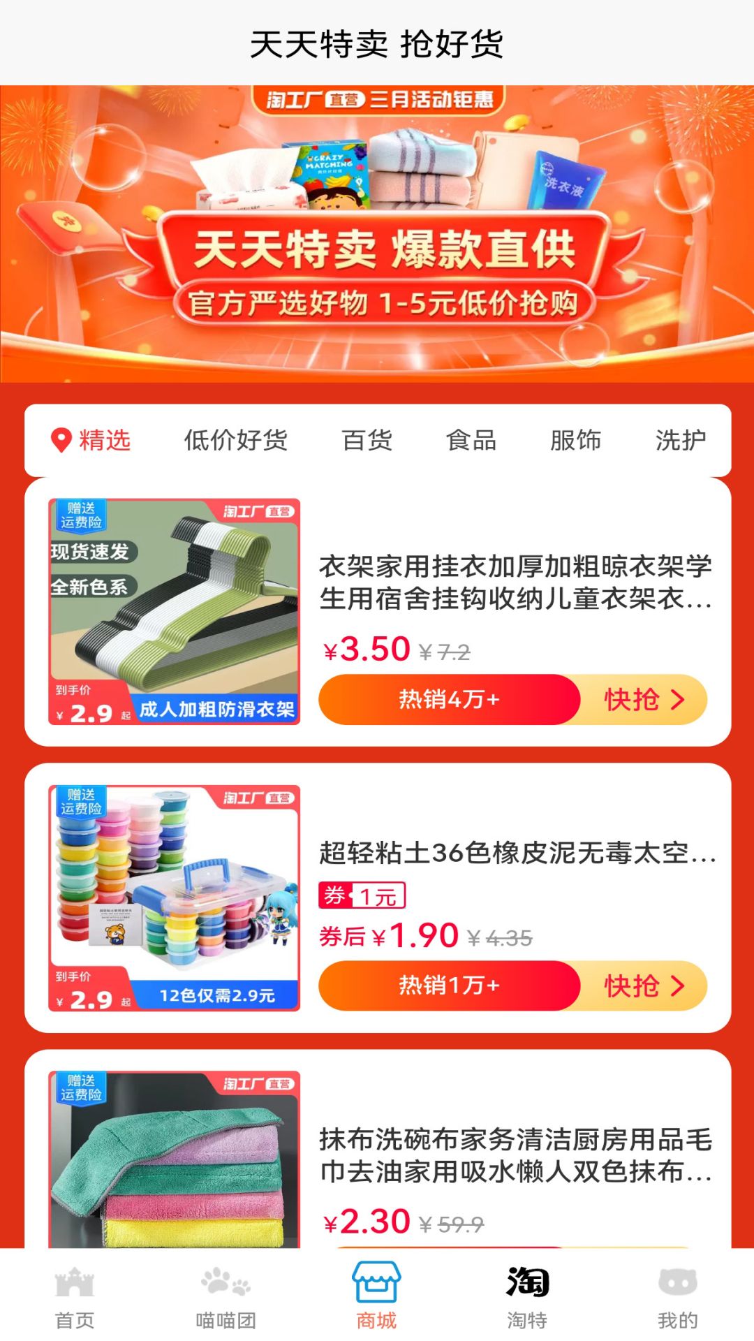 有钱猫商城app官方下载图片5