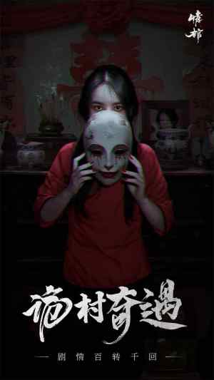 情棺手游下载安卓正式版下载图片2