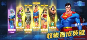 DC英雄放置联盟手游台服官方下载图片1
