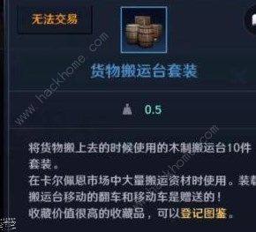 黑色沙漠貨物搬運台套裝怎麼獲得  貨物搬運台套裝獲取攻略圖片2