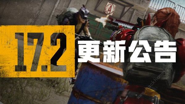 5.11ʲô  PUBG51117.2汾һ[ͼ]ͼƬ1