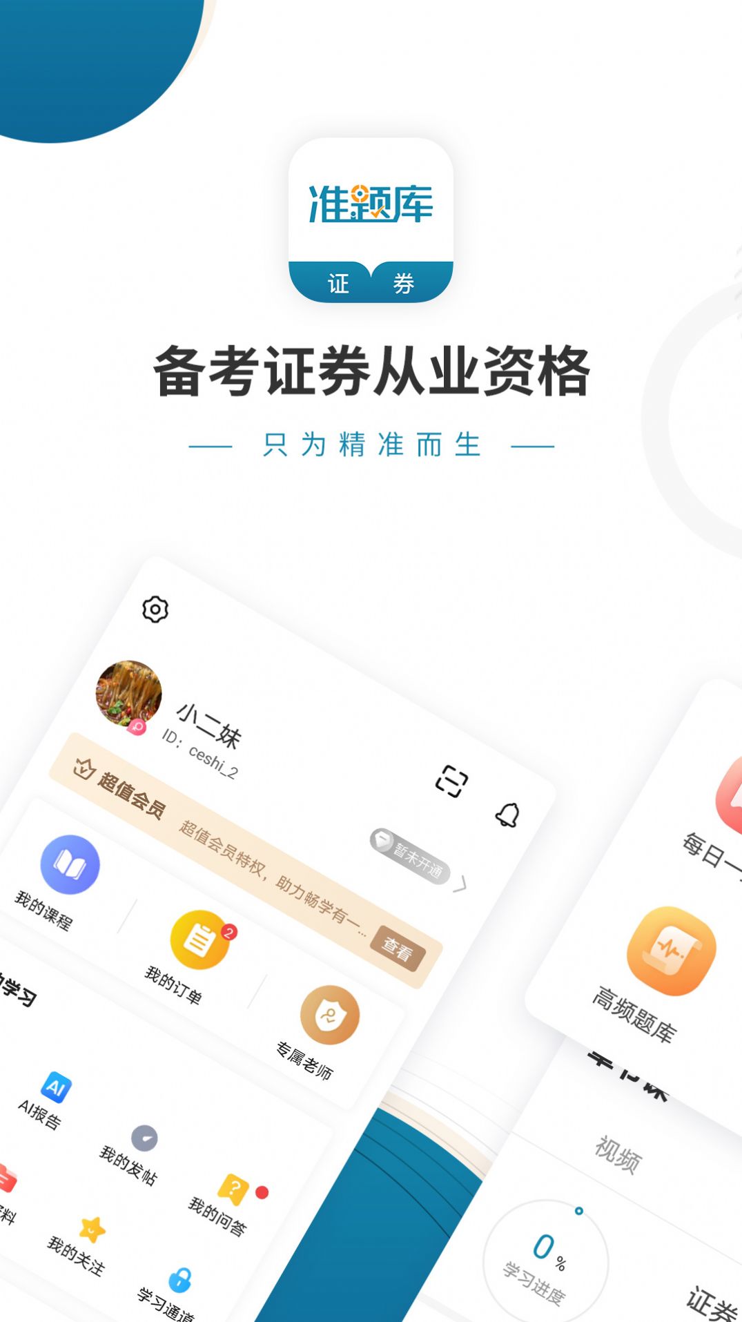 ֤ȯҵʸ׼app°ͼ1: