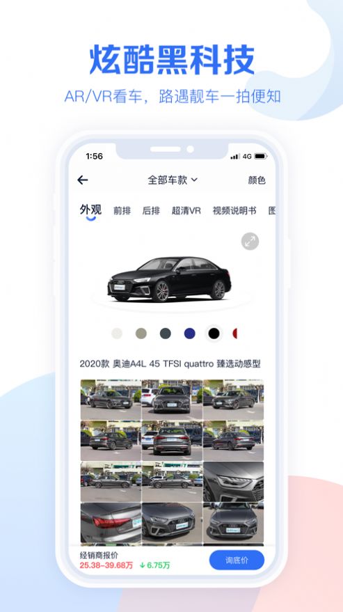 易车汽车报价app官方下载图2: