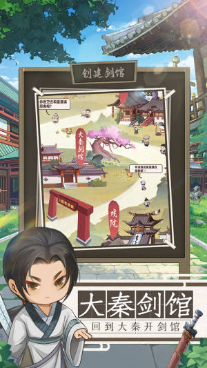 我是大东家一周年秦时明月联动新版本下载图片1