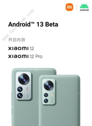 小米Android 13哪些机型能够下载 小米首批Android 13Beta尝鲜机型公布图片3