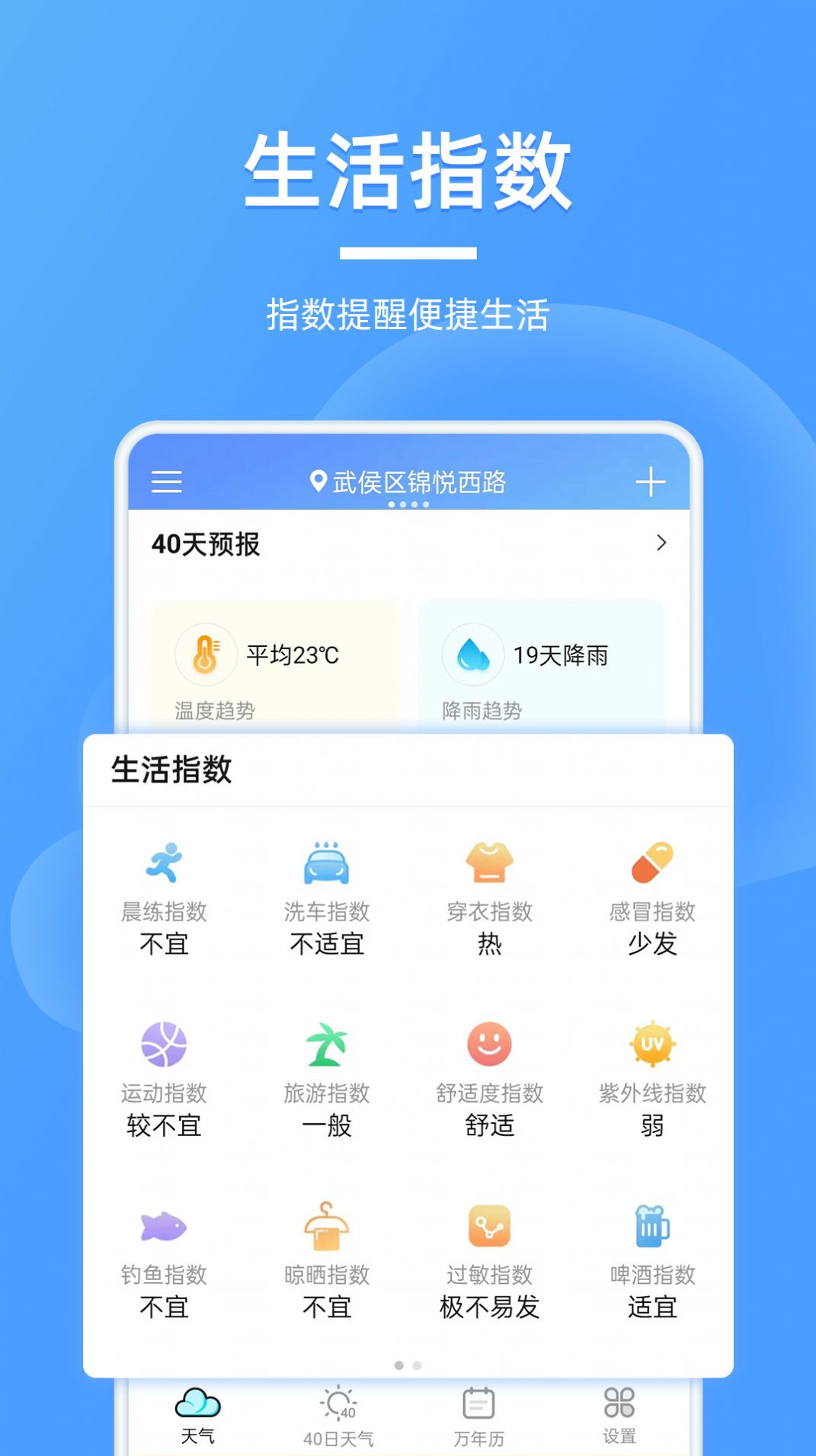 全能天氣預報app手機版v211